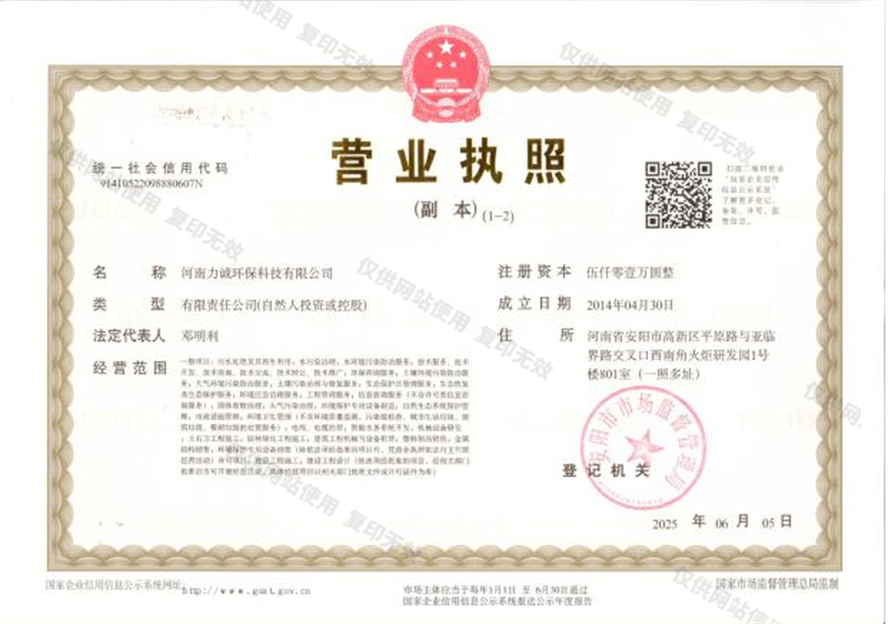 营业执照副本