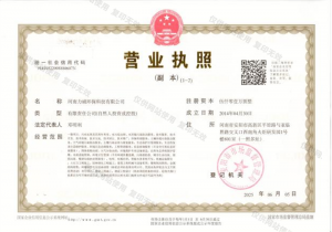 营业执照副本